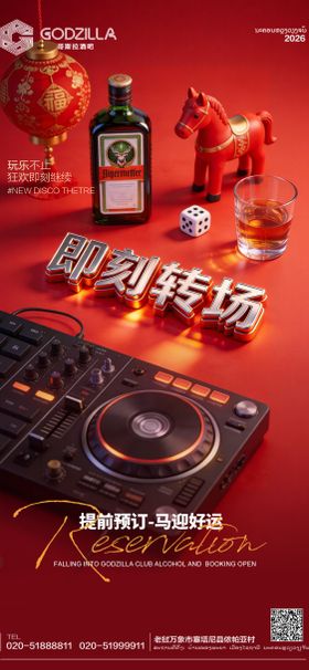酒吧夜店KTV小厅酒吧新年转场海报