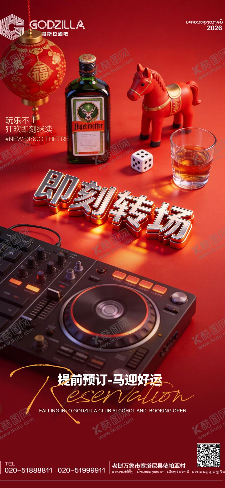 编号：46419001300200094747【酷图网】源文件下载-酒吧夜店KTV小厅酒吧新年转场海报