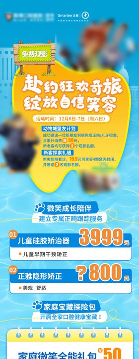 疯狂动物城口腔活动海报