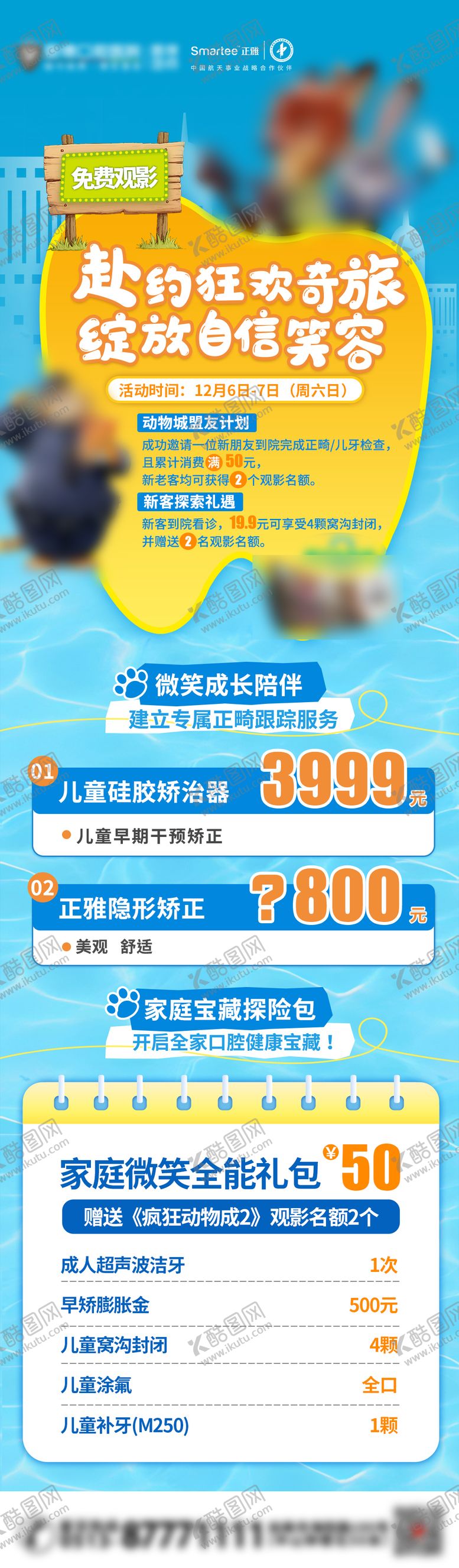 编号：34388612251258181628【酷图网】源文件下载-疯狂动物城口腔活动海报