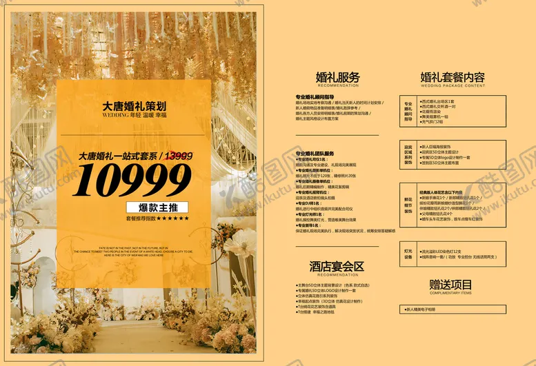 编号：81467909210704041097【酷图网】源文件下载-2022婚礼套餐价格表模版