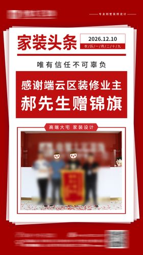 地产装修活动海报