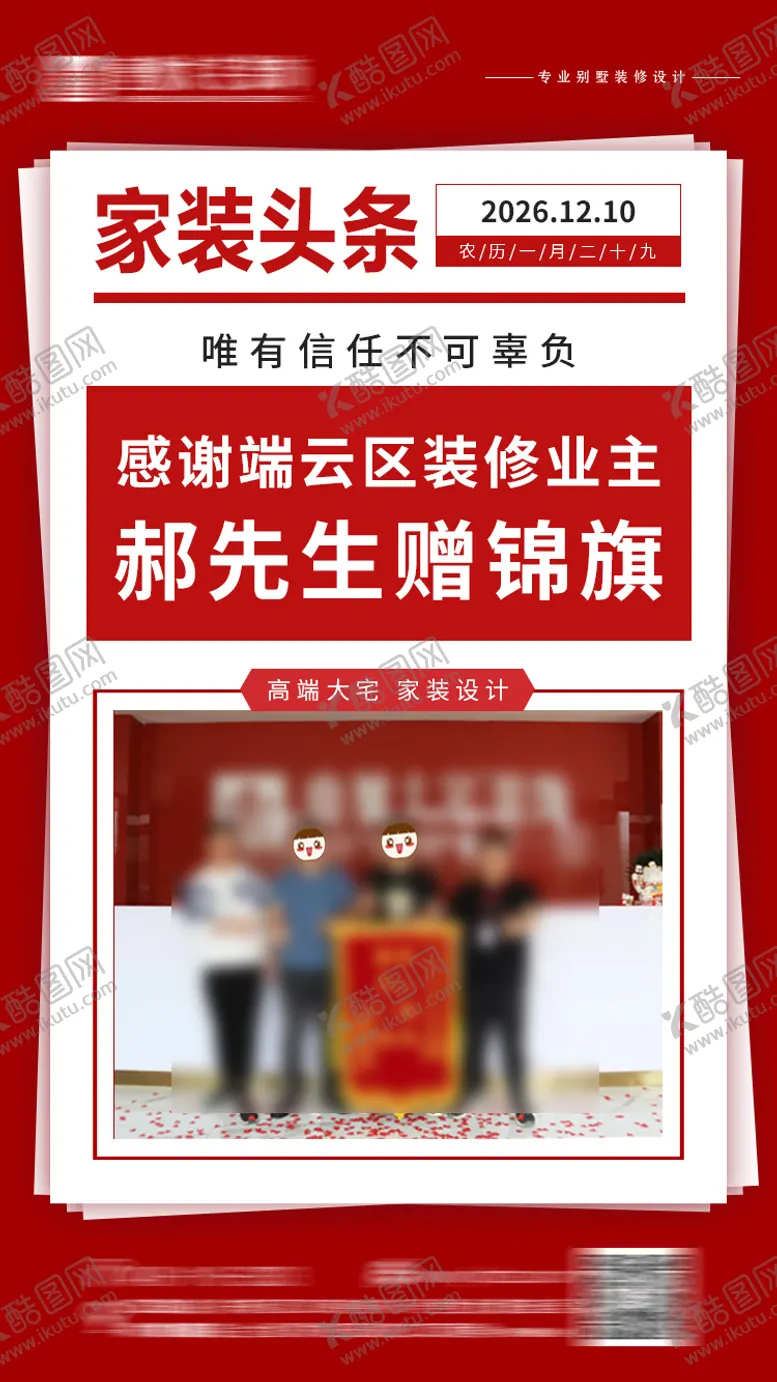 编号：44565604101416266079【酷图网】源文件下载-地产装修活动海报