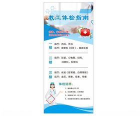 体检指南展架