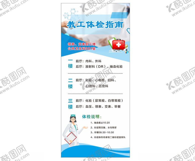 编号：99672604212045424557【酷图网】源文件下载-体检指南展架