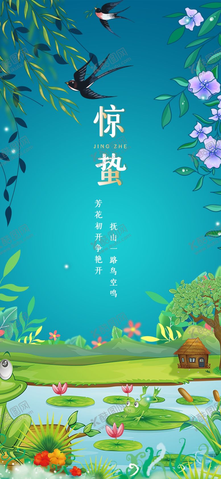 编号：52610601300550058153【酷图网】源文件下载-惊蛰