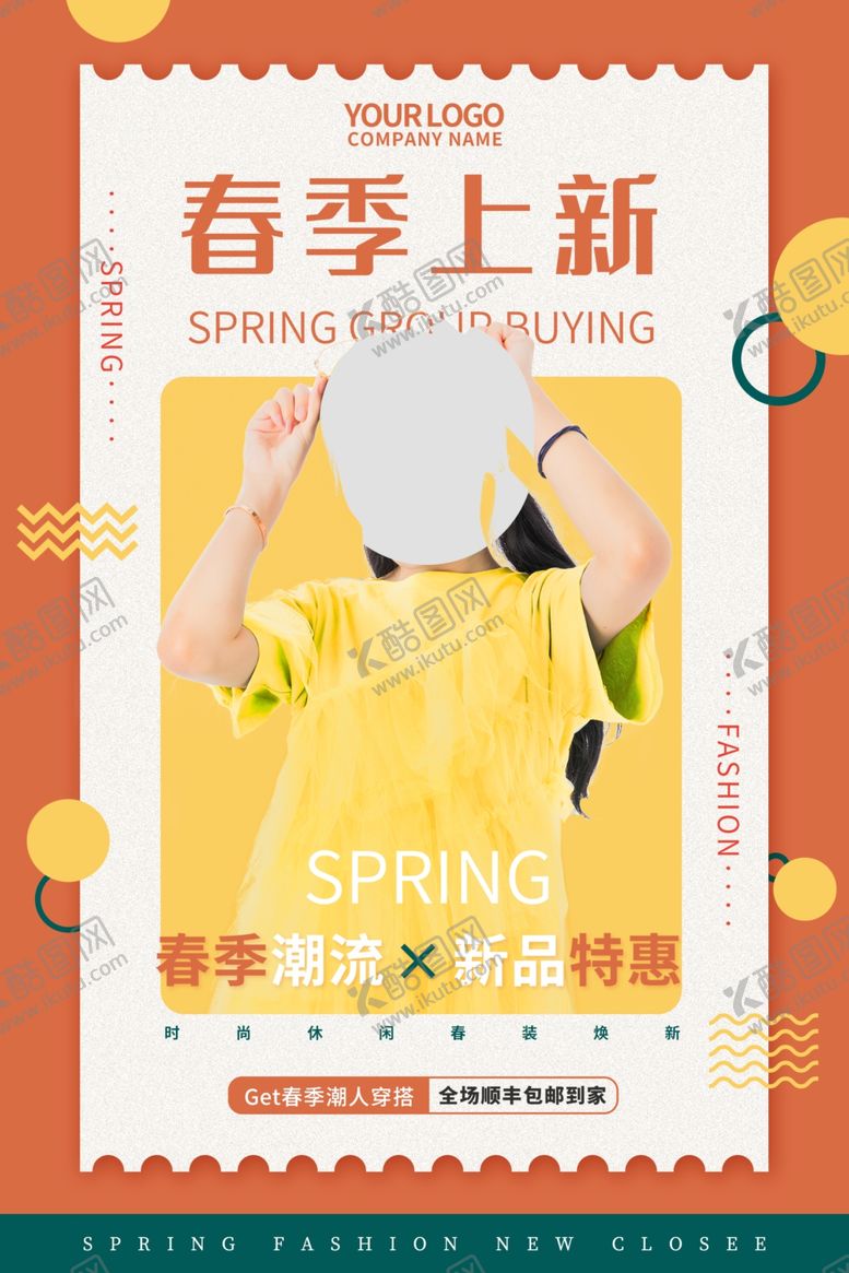编号：38849106290028202944【酷图网】源文件下载-春季上新优惠促销活动
