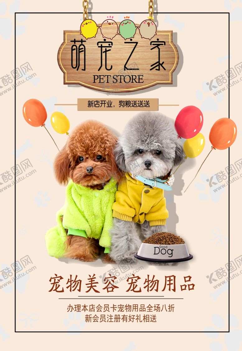 编号：78887307041117262399【酷图网】源文件下载-宠物店