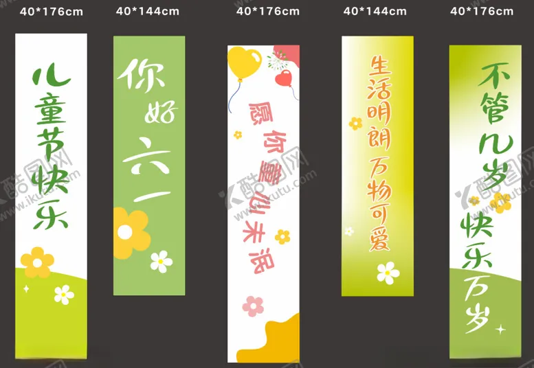 编号：41465612182128568005【酷图网】源文件下载-六一儿童节条幅