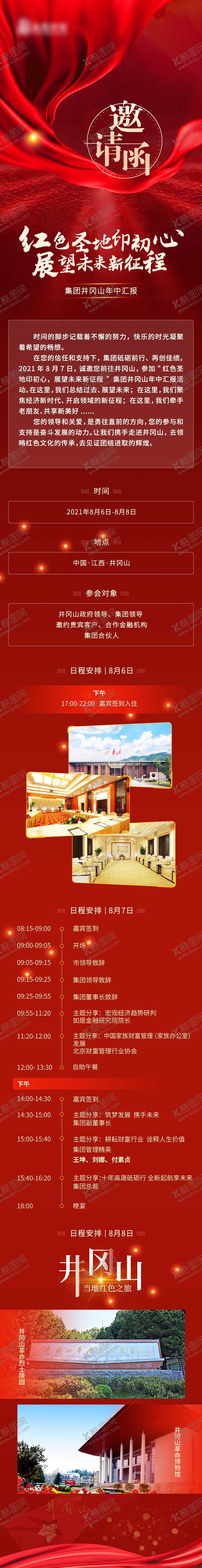 编号：98396502281736136495【酷图网】源文件下载-邀请函长图