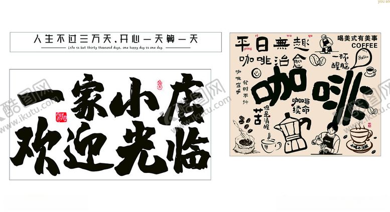 编号：36233510012152115312【酷图网】源文件下载-一家小店欢迎光临书法作品