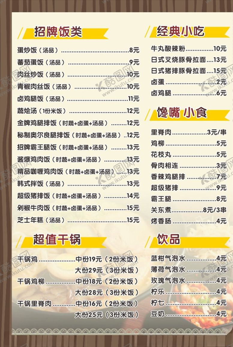 编号：79144409181537313087【酷图网】源文件下载-中餐简约菜单