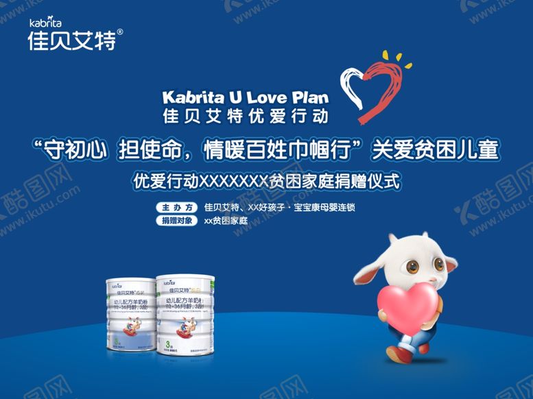 编号：17477609270925144646【酷图网】源文件下载-佳贝艾特