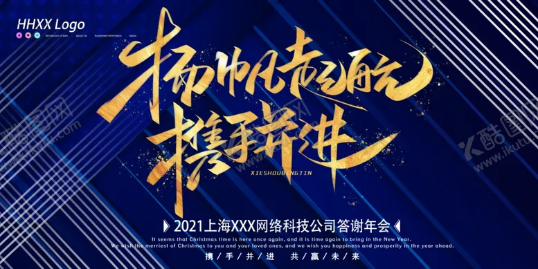 编号：70847506260250546204【酷图网】源文件下载-年会