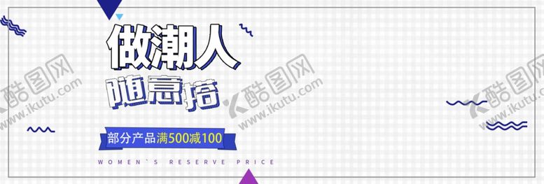 编号：53317210031214048100【酷图网】源文件下载-潮人搭配