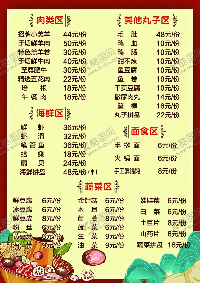 编号：98817002261833338266【酷图网】源文件下载-价格表