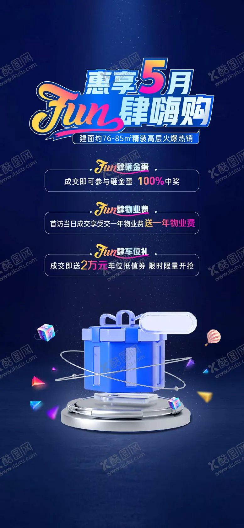 编号：31180903252050183994【酷图网】源文件下载-购房礼品海报