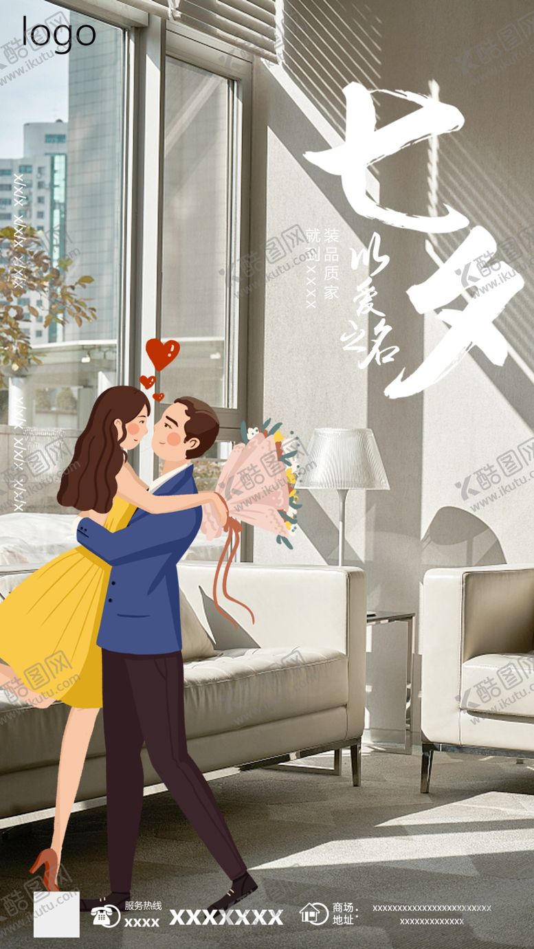 编号：22108006181416534832【酷图网】源文件下载-七夕节日海报