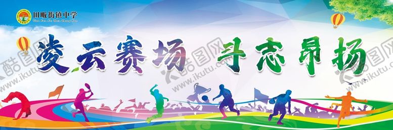 编号：74198209122038132016【酷图网】源文件下载-学校运动会展板动感线条中国风海报