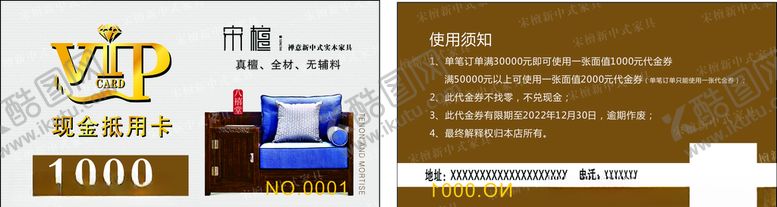 编号：55923604110110485458【酷图网】源文件下载-宋檀家居VIP卡
