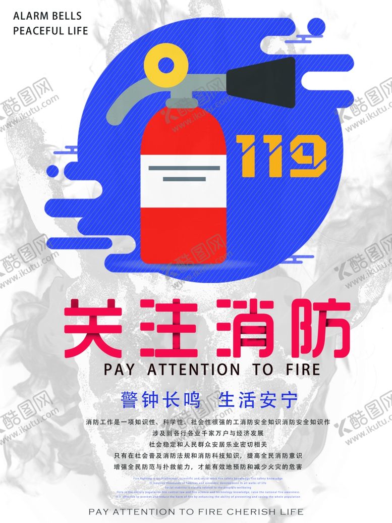 编号：87616010272228052169【酷图网】源文件下载-关注消防