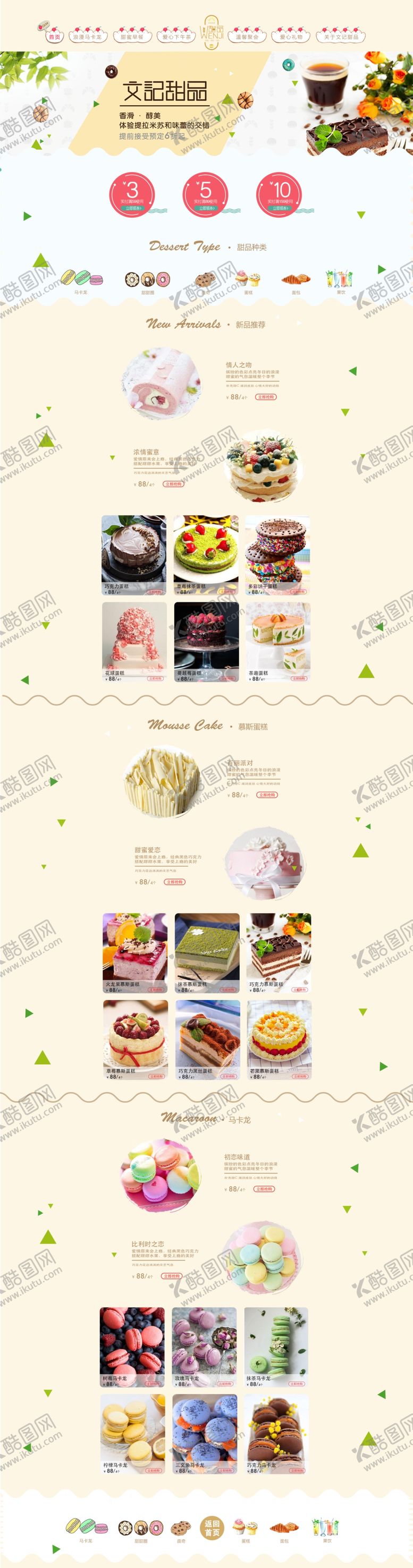 编号：79940107070031577444【酷图网】源文件下载-活动网页