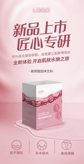 玻尿酸产品海报