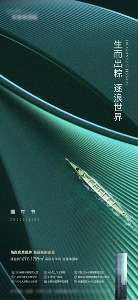 高端写字楼端午节海报
