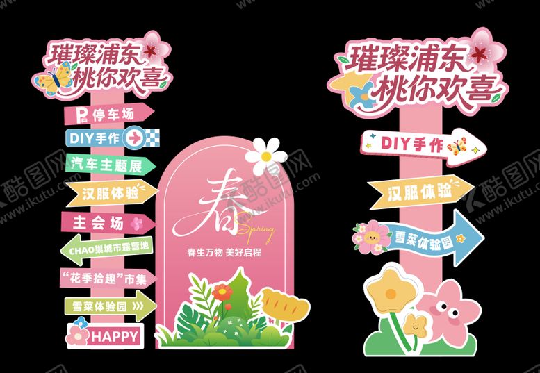 编号：53185904201401258346【酷图网】源文件下载-春天蝴蝶异形指示牌