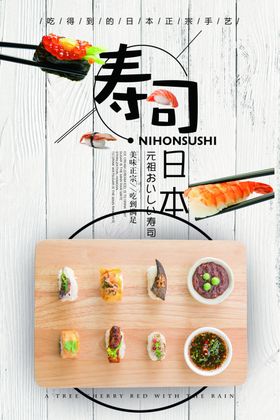 日式料理和风美食寿司拼盘餐饮促