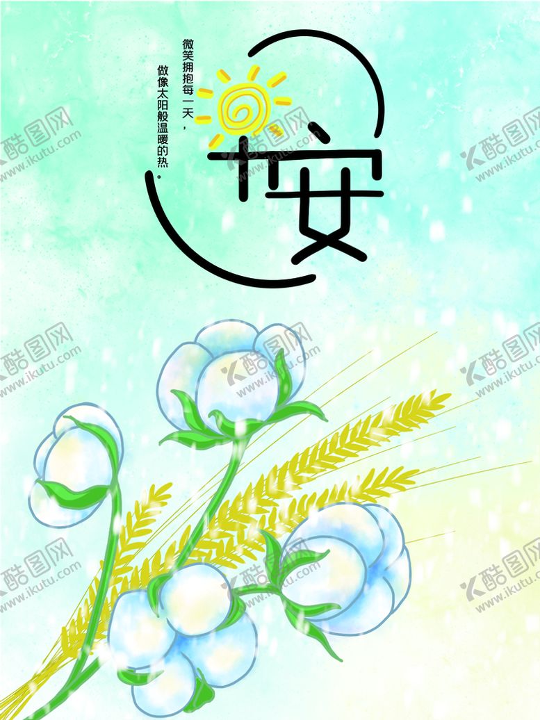 编号：76451810221550123958【酷图网】源文件下载-早安