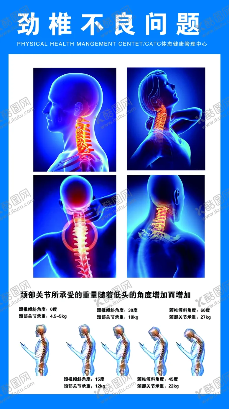 编号：65937109152306573698【酷图网】源文件下载-劲椎不良问题劲椎劲椎示意图