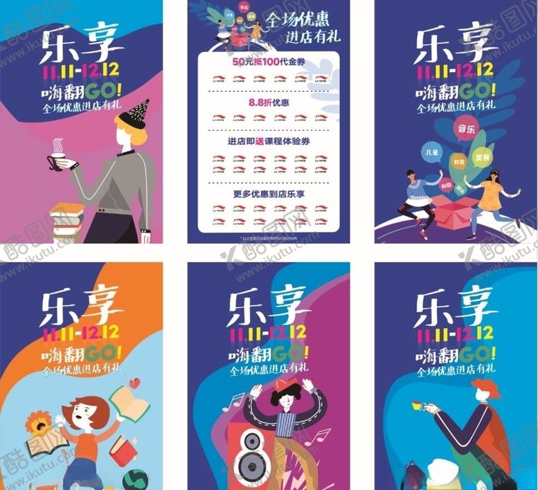 编号：71027607030542516131【酷图网】源文件下载-乐享双11双12嗨购