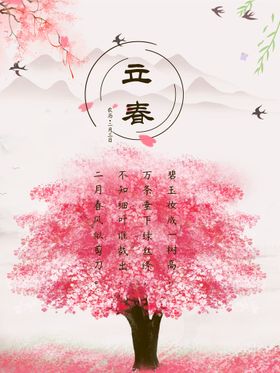 立春插画图片