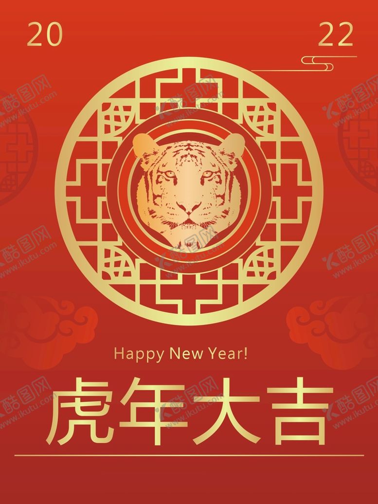 编号：84394802082348084783【酷图网】源文件下载-虎年大吉
