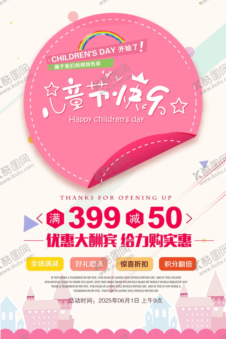 编号：35648209221247359312【酷图网】源文件下载-儿童节海报