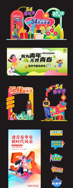 五四青年节海报展板美陈