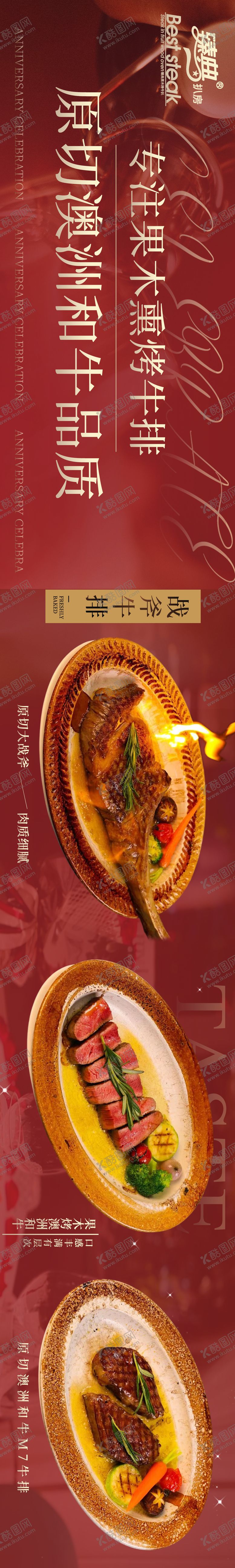 编号：60721209251744156649【酷图网】源文件下载-餐饮西餐牛排五连图轮播banner