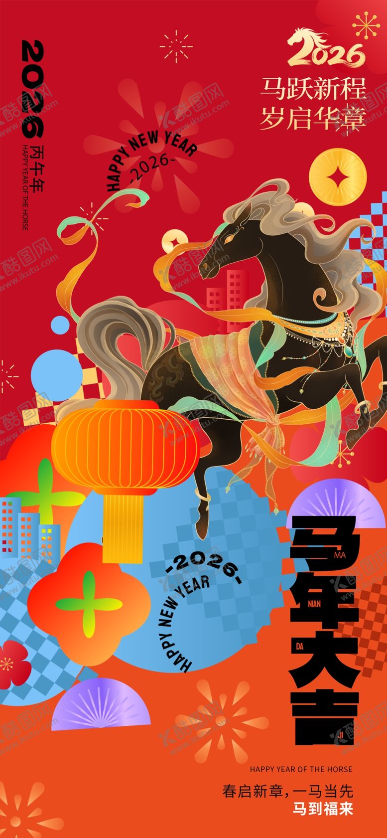编号：83787804062329276714【酷图网】源文件下载-马年海报
