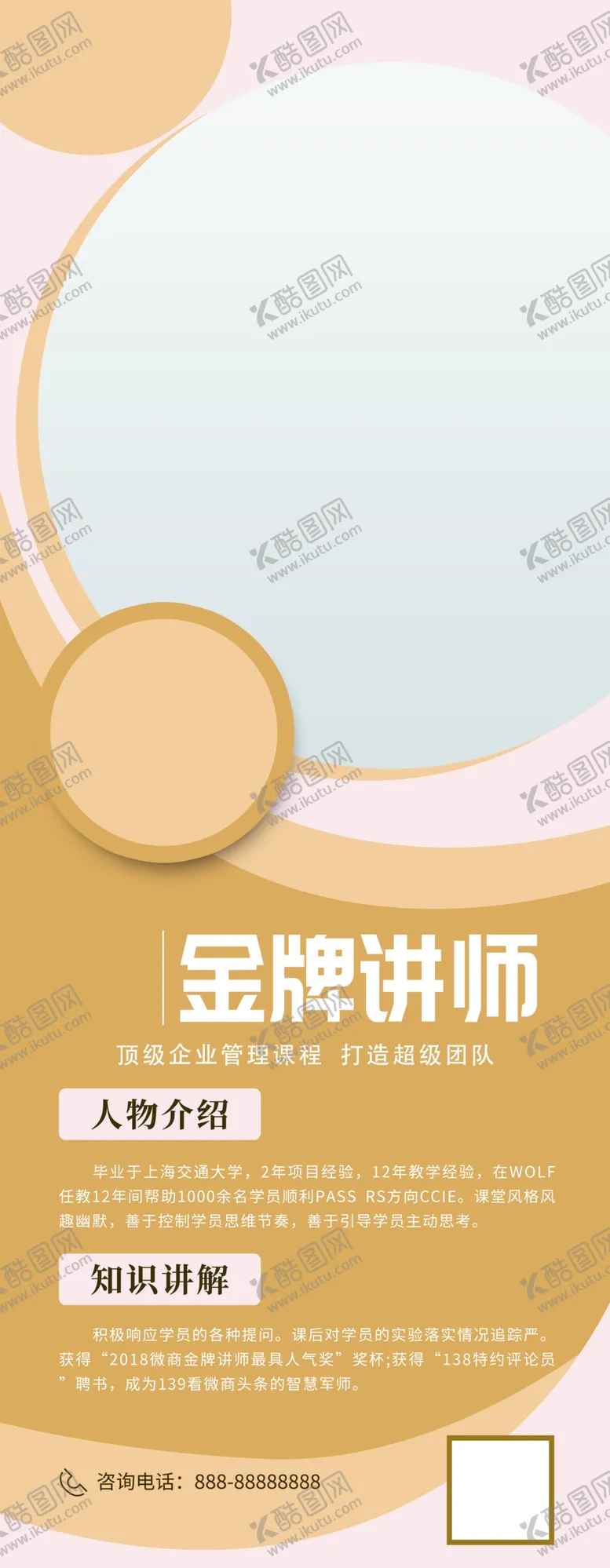 编号：61375909182340315209【酷图网】源文件下载-金牌讲师