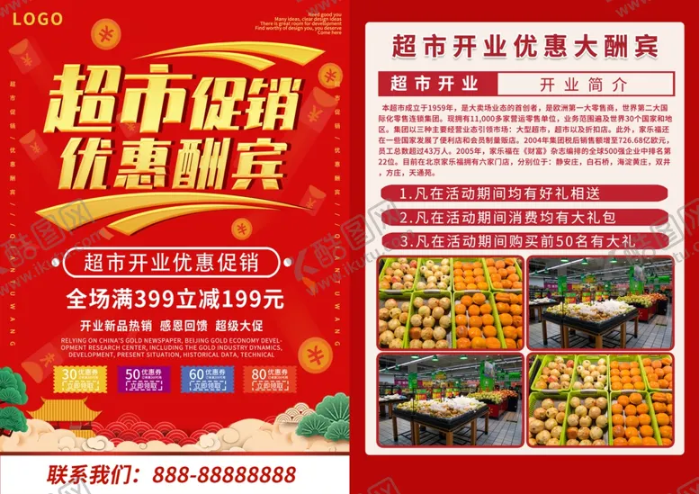 编号：63597106292302201557【酷图网】源文件下载-超市传单