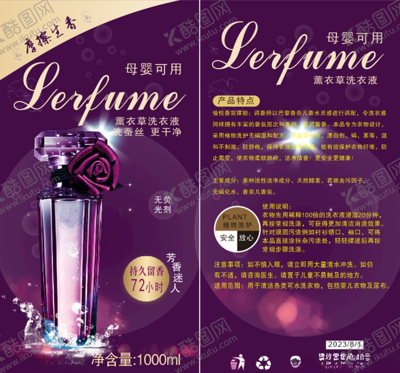 编号：59763605150235299190【酷图网】源文件下载-洗衣液香水洗衣液洗衣