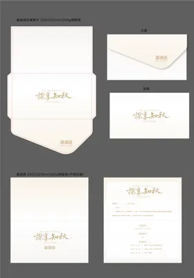 秋季活动邀请函设计