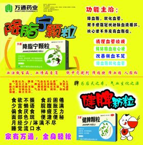 万通药业