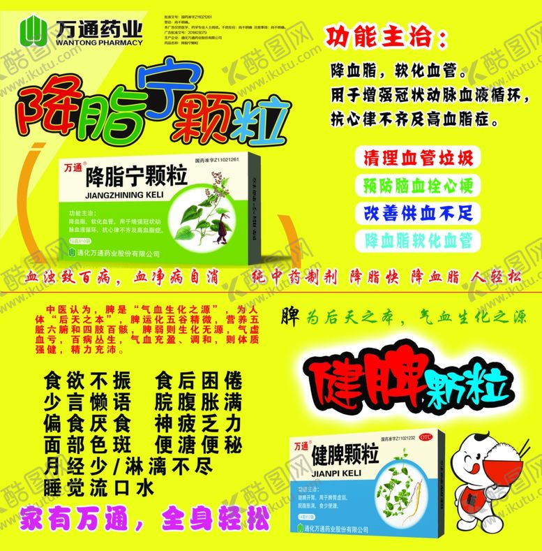 编号：71074407071804118541【酷图网】源文件下载-万通药业