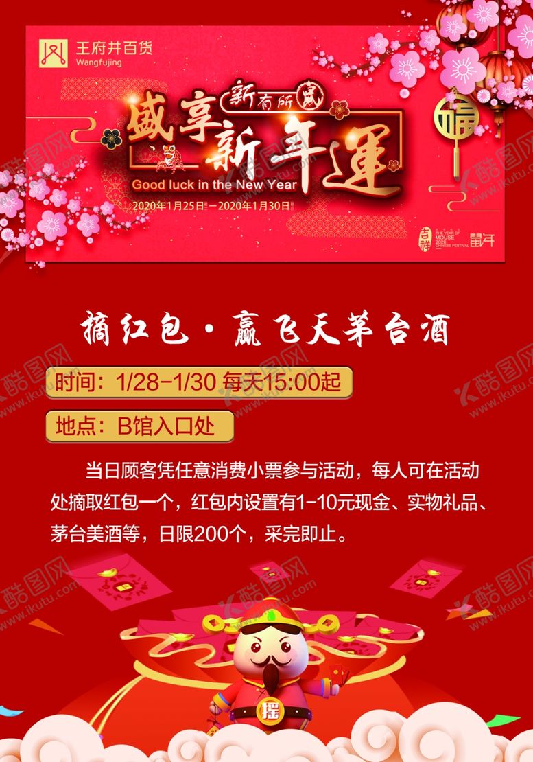 编号：57873909202056025865【酷图网】源文件下载-新年展板