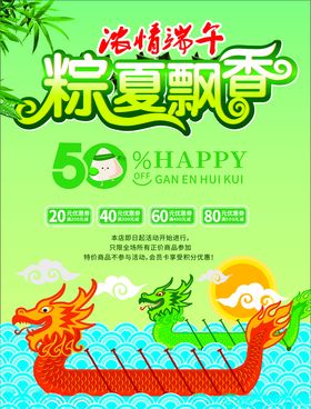 端午海报