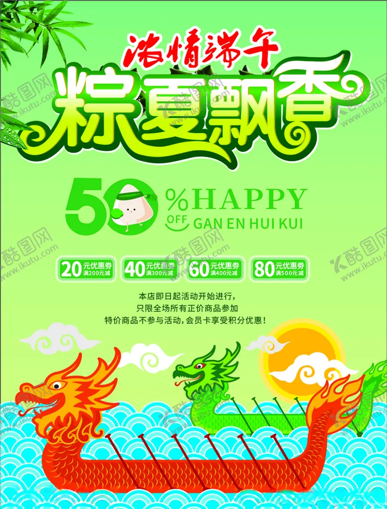 编号：97219706301045589170【酷图网】源文件下载-端午海报