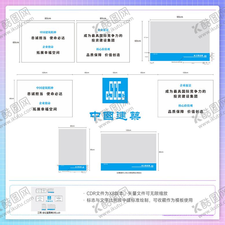 编号：97238612141455211944【酷图网】源文件下载-中建会议室图牌