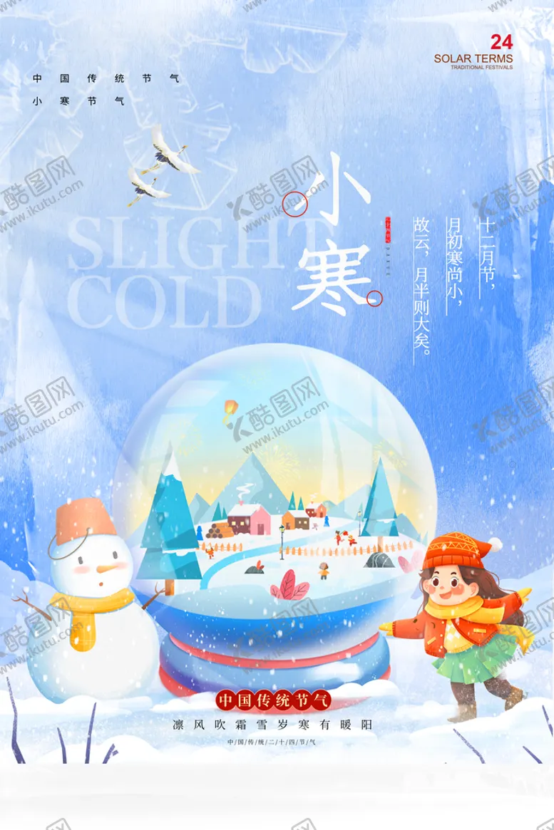 编号：65380209182115189207【酷图网】源文件下载-小寒